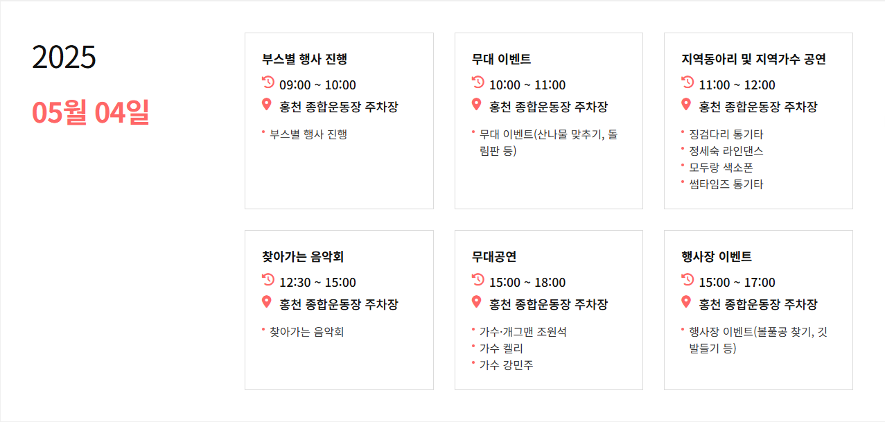 6시내고향 제7회 홍천 산나물 축제 일정 및 상세 정보