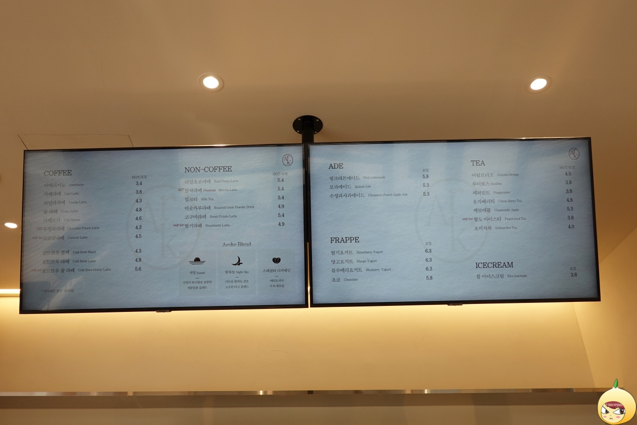 아로케 음료 메뉴판