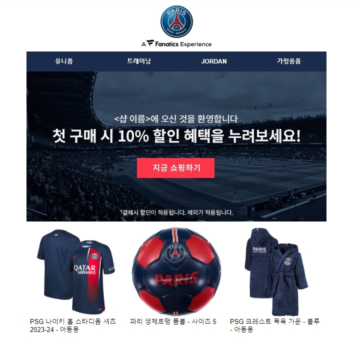 파리 생제르맹 유니폼