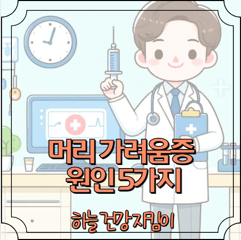 머리 가려움증의 원인 5가지