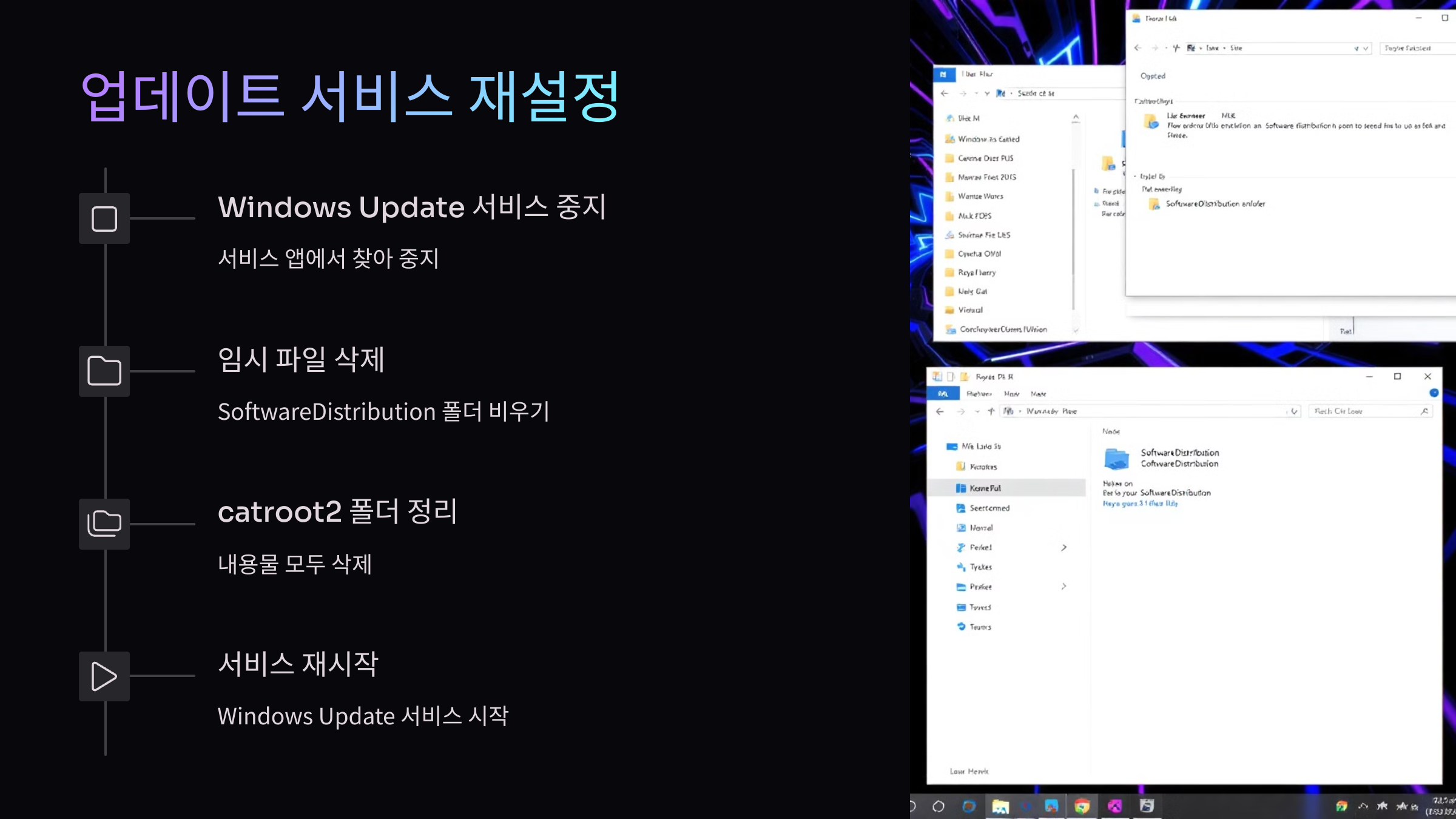 업데이트-서비스-재설정