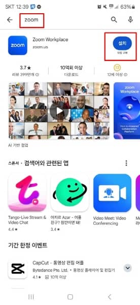ZOOM 모바일 설치방법