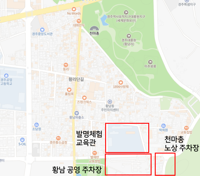 황리단길 주차장 정보