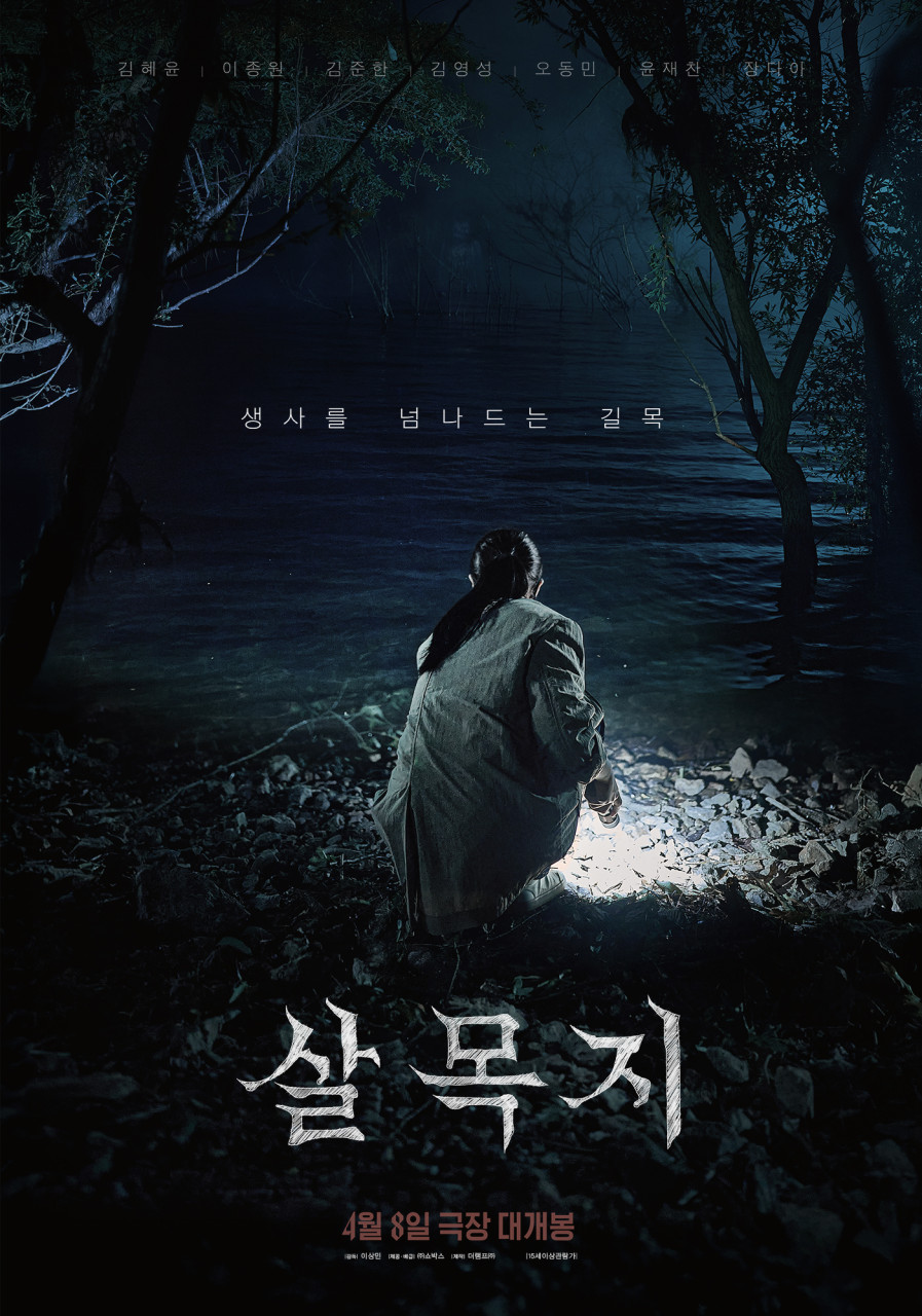 영화 살목지 예매율 1위 왕과 사는 남자 제친 4월 공포영화 추천