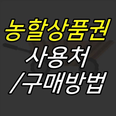 농사용-카트를-배경으로-제목이-적힌-섬네일