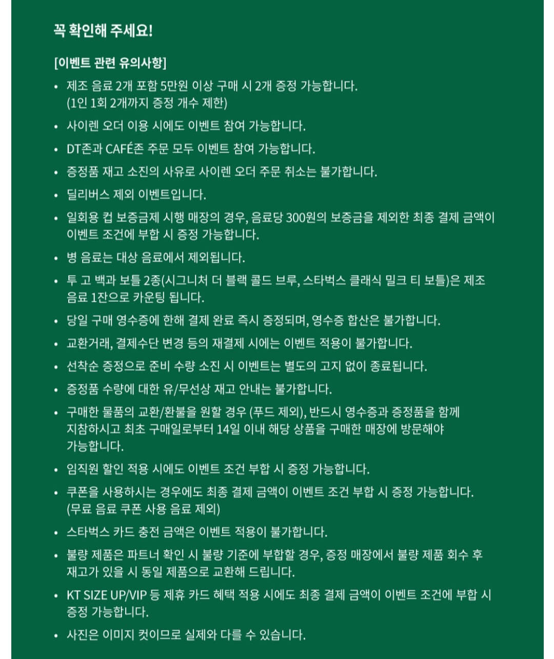 스타벅스-이벤트-주차-번호판-증정