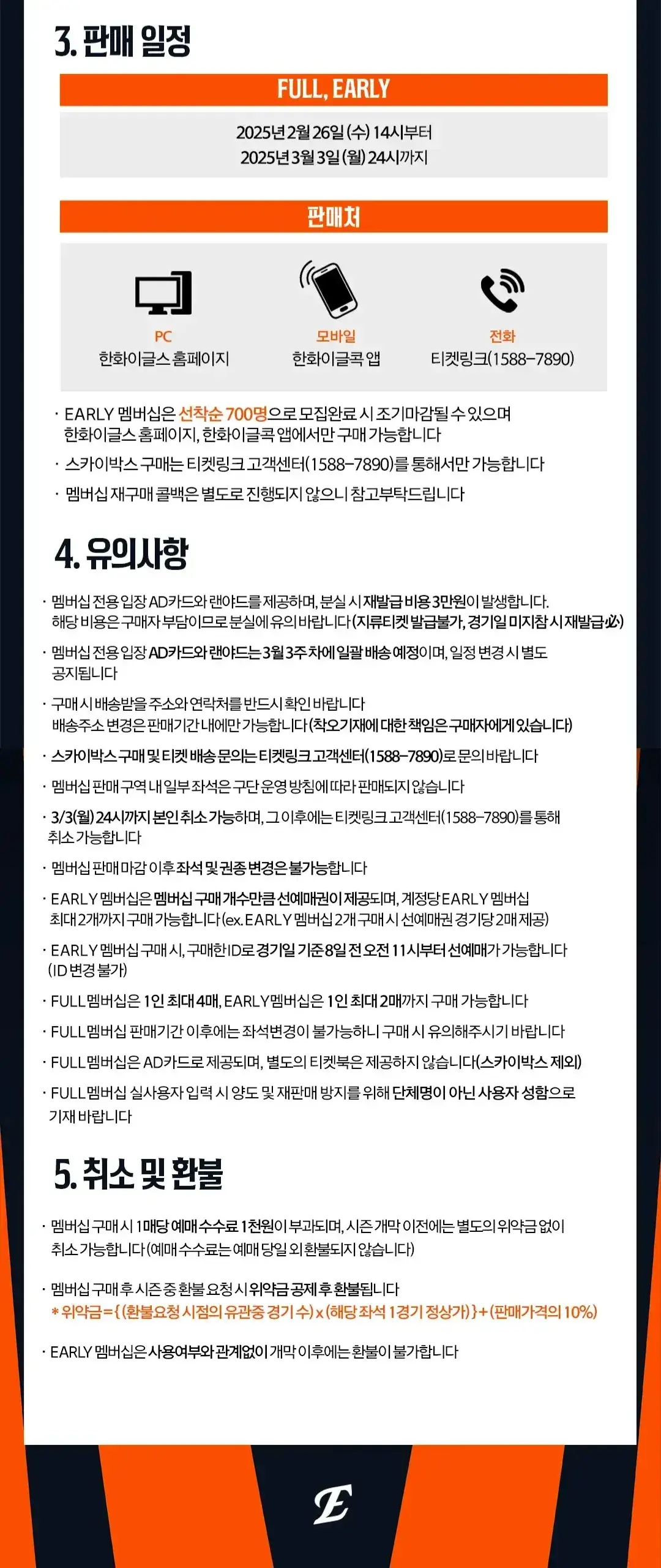 한화이글스 2025시즌 멤버십(시즌권) 가격, 혜택, 구매기간 및 구매방법 등 안내