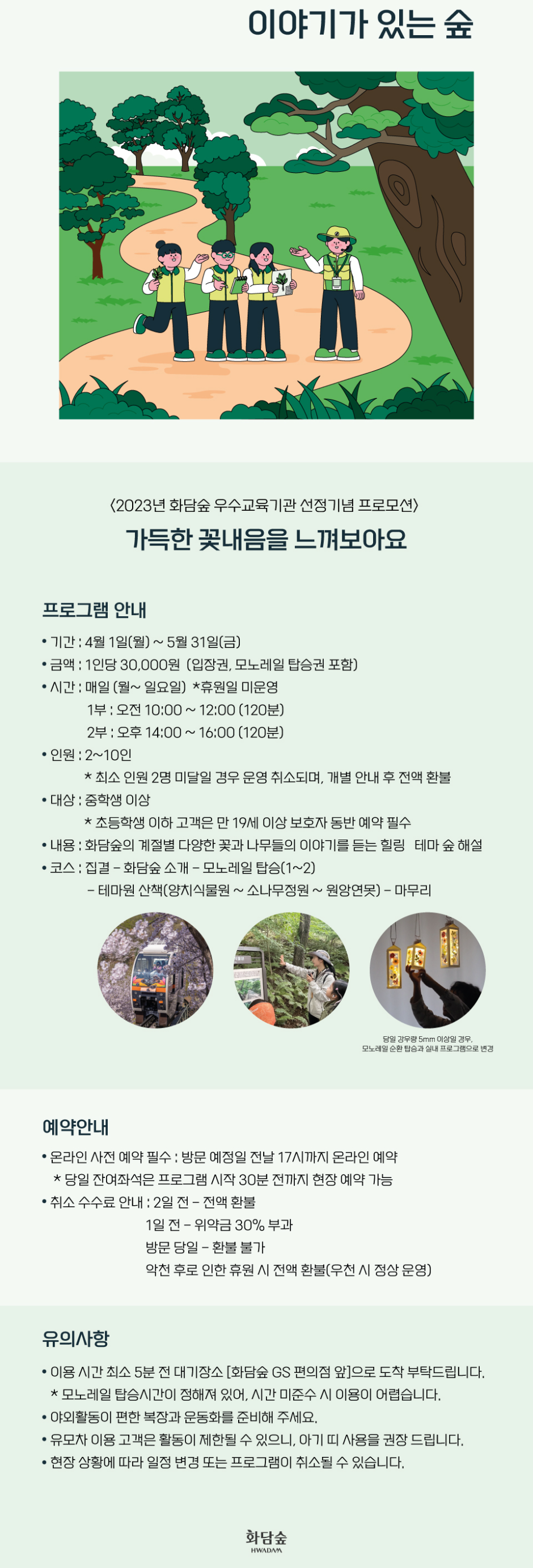 어린이날과 어버이날, 5월의 가족나들이를 위한 톱 5