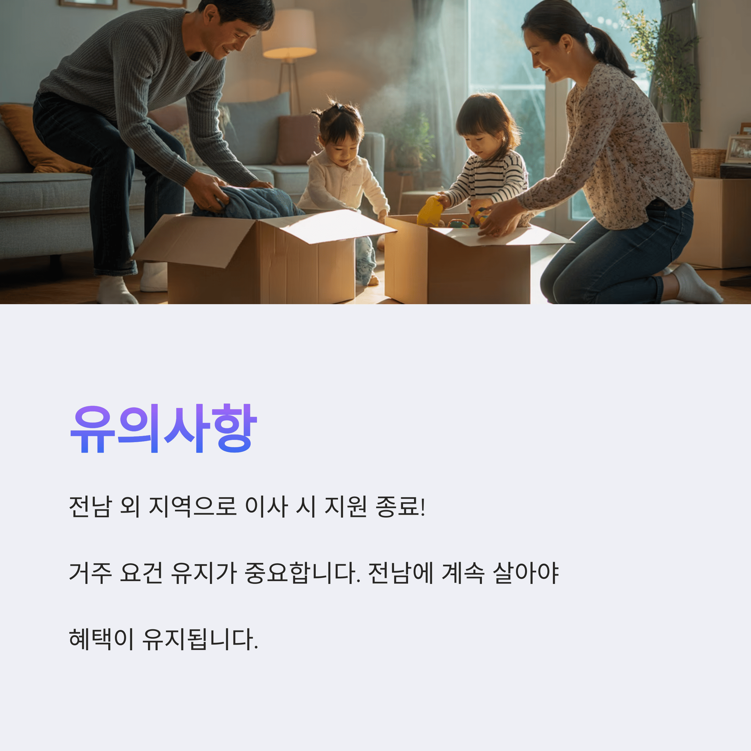전라남도 18년간 20만원 출생 기본 수당 신청 유의 사항