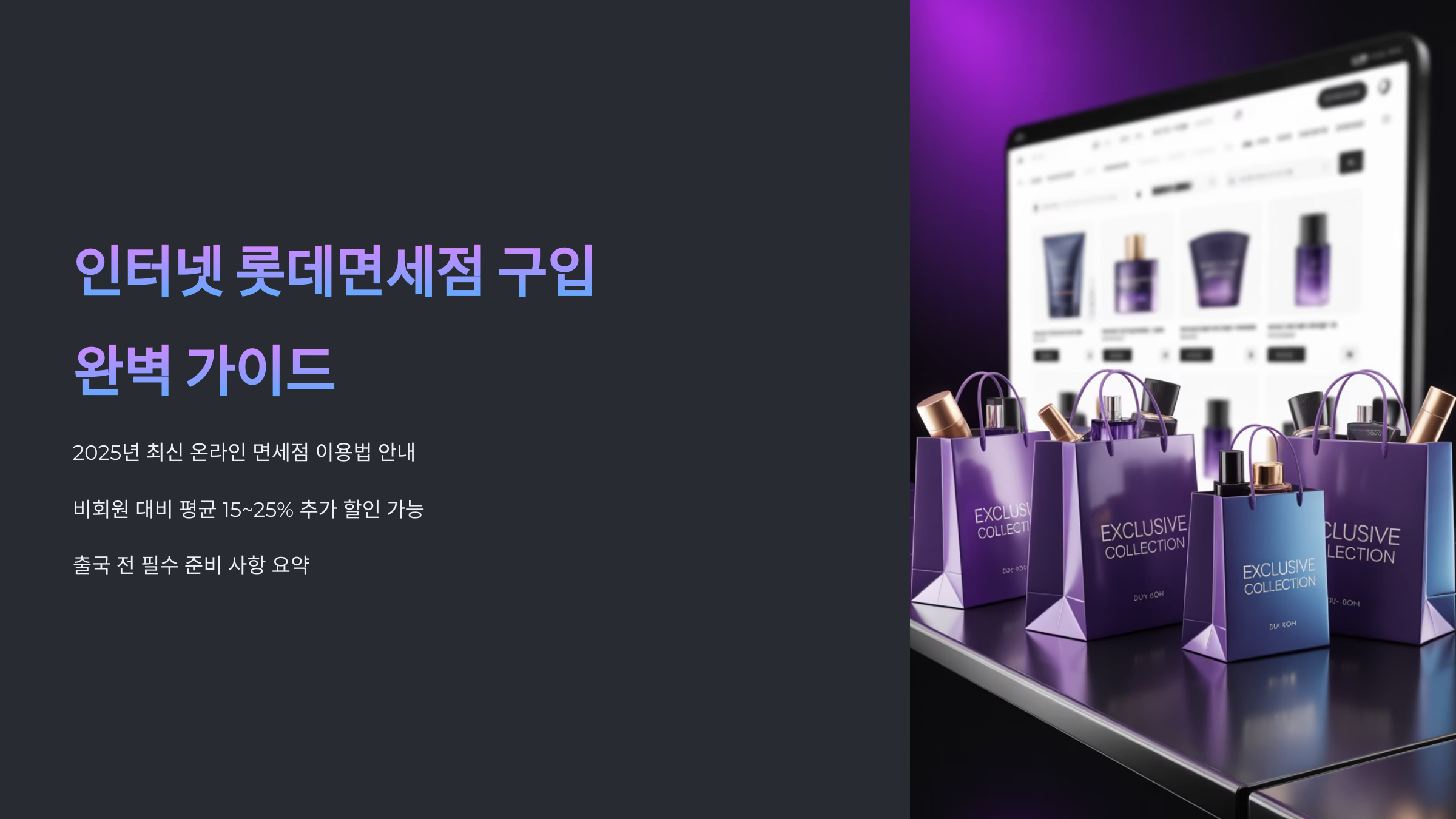인터넷 롯데면세점 구입