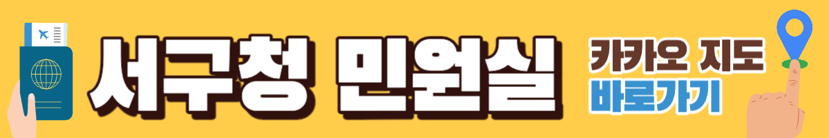 광주 서구청 여권 민원실 카카오지도 바로가기