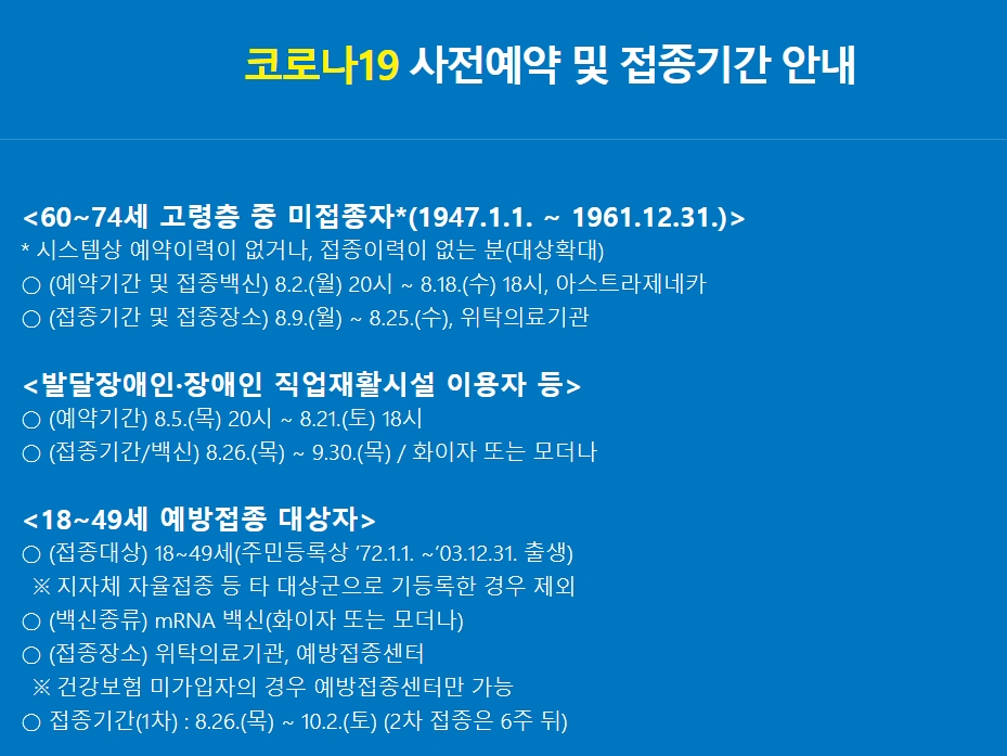 코로나 접종 예약