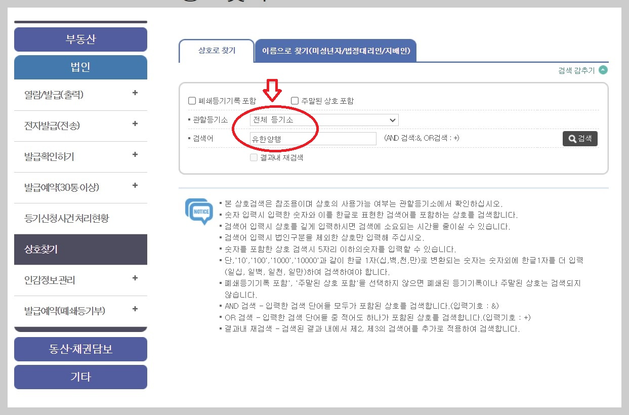 법인상호중복검색-법인상호변경