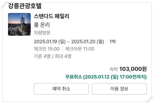 숙소 -예약-안내문