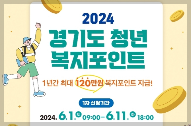 경기도_청년_복지포인트_포스터
