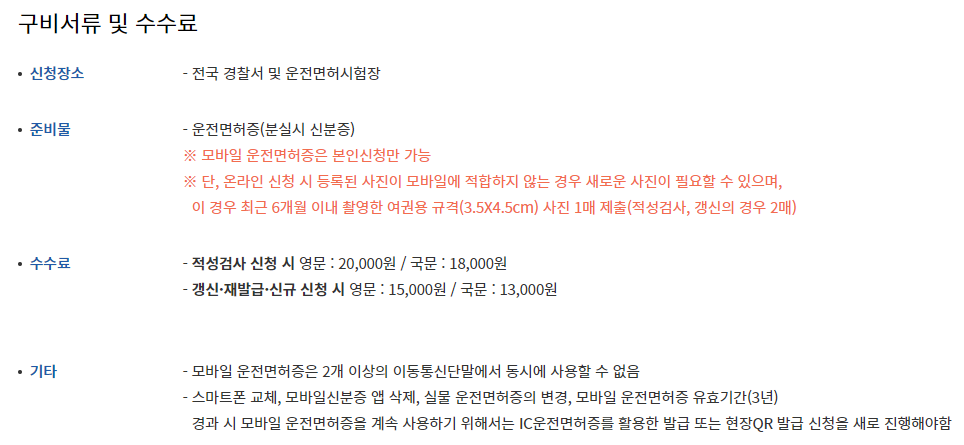 IC운전면허증발급-구비서류