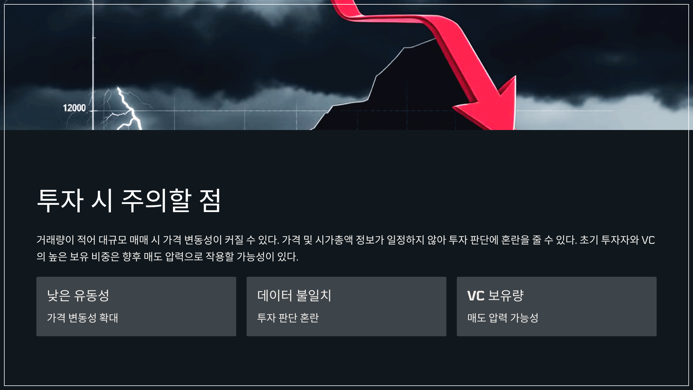 투자 시 주의할 점