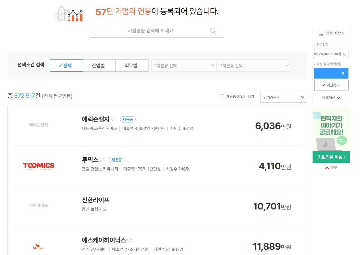 수많은 기업 데이터와 리뷰를 종합적으로 확인할 수 있는 상세 페이지