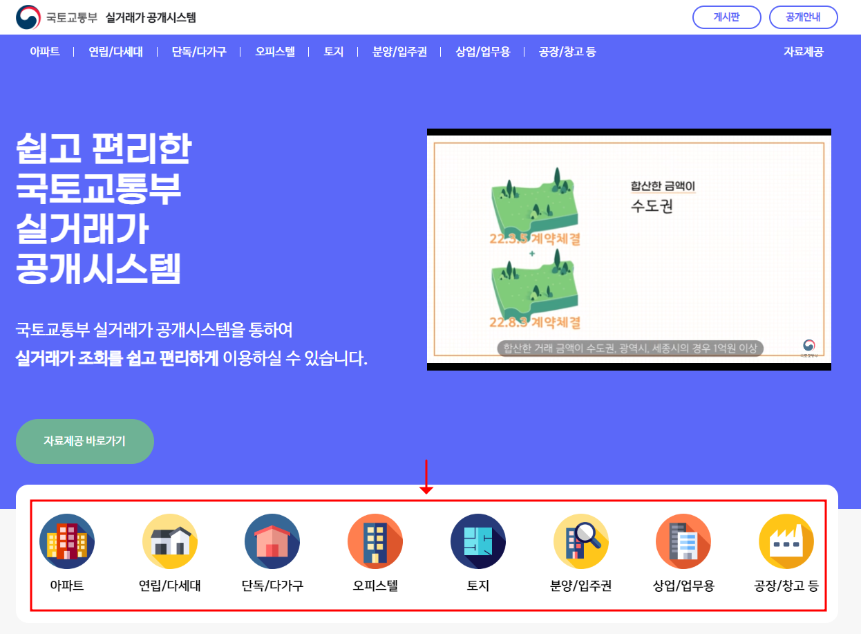 국토해양부 아파트실거래가 조회하기