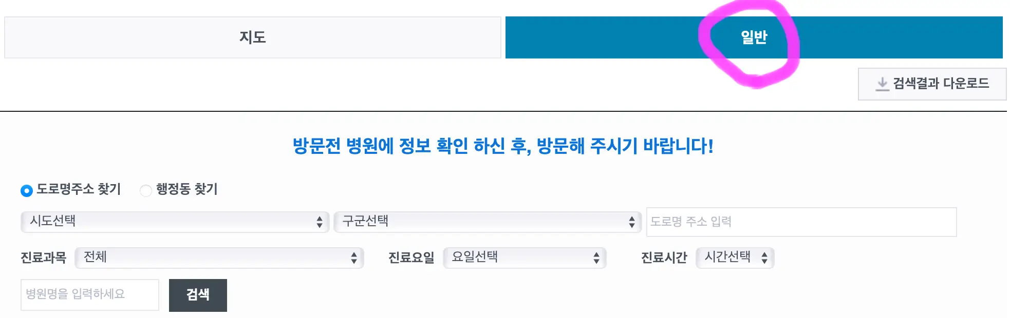 일반을 선택하시면 요일별과 시간별로 자세하게 설정해서 알아볼 수 있습니다.
