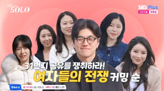 나솔 31기 ❘ 직업 나이 학력 거주지 ❘ 현숙 퇴소 중도하차