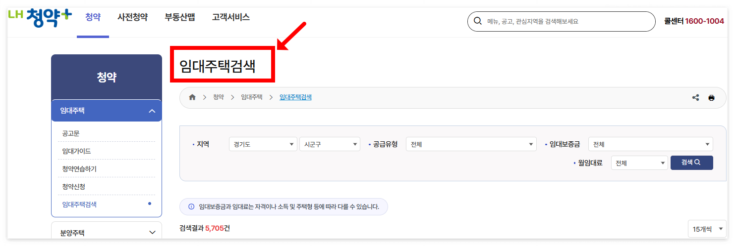 임대주택_검색