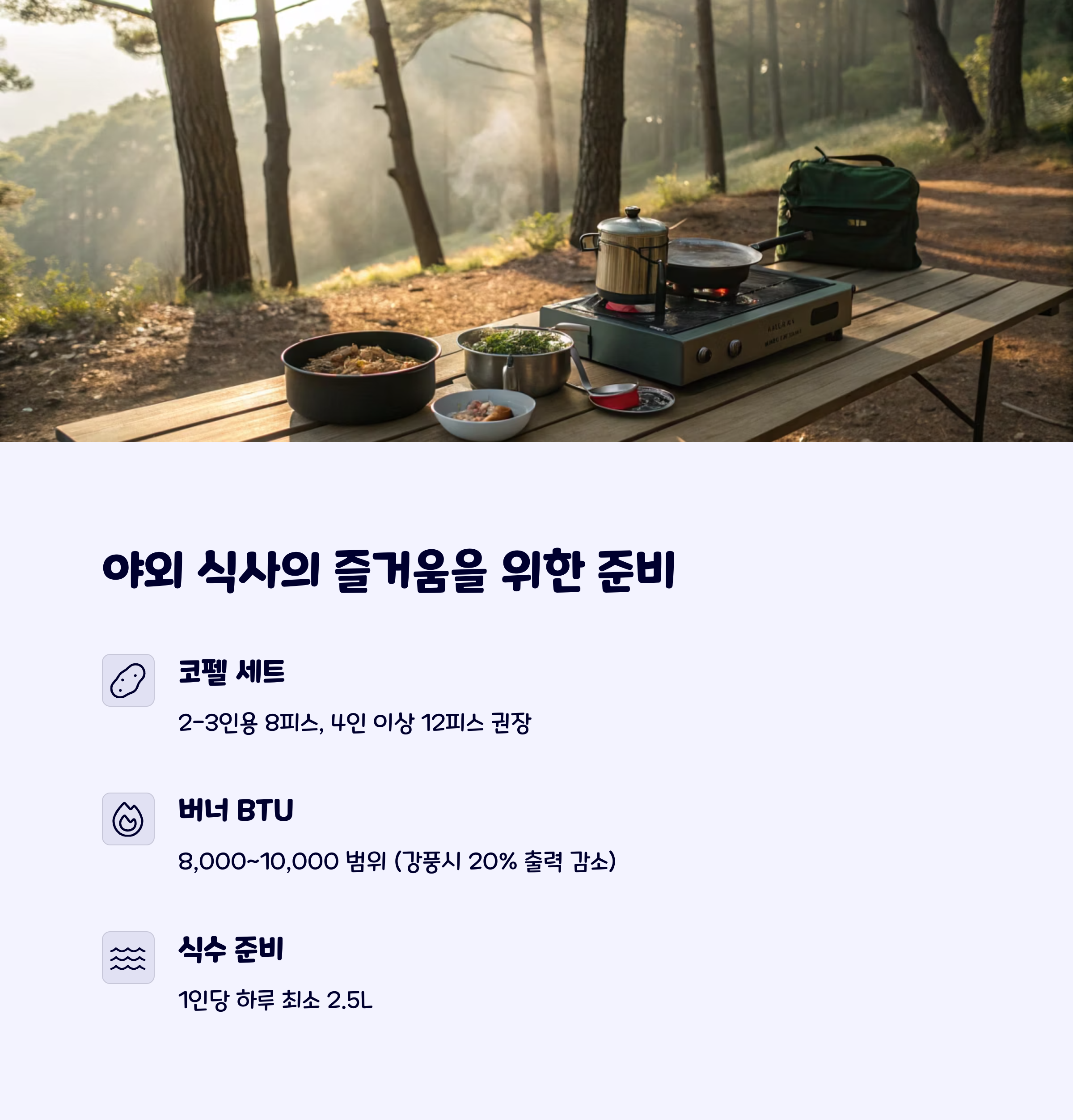 캠핑조리도구