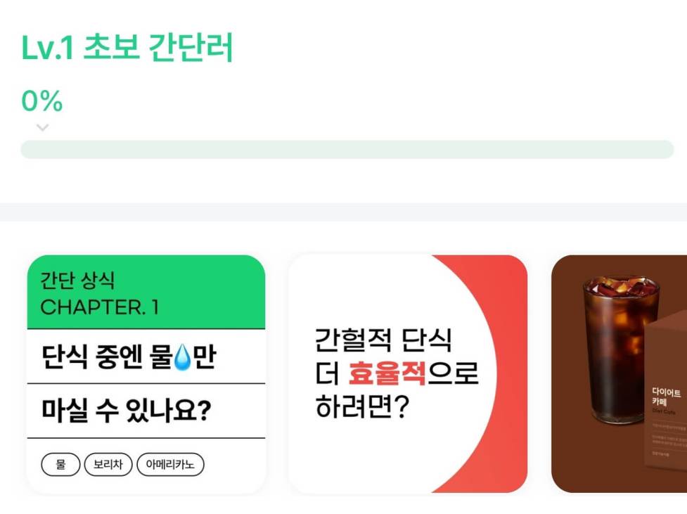간헐적단식-방법-1