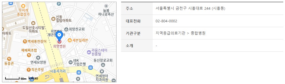 금천구 응급실 병원