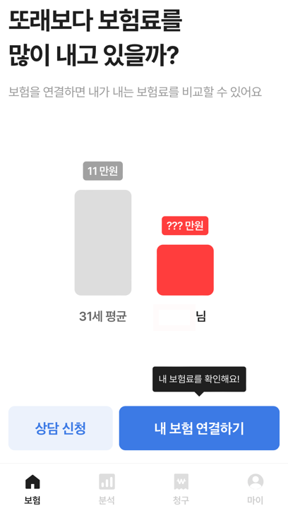 보맵-내보험연결하기-가입된보험조회