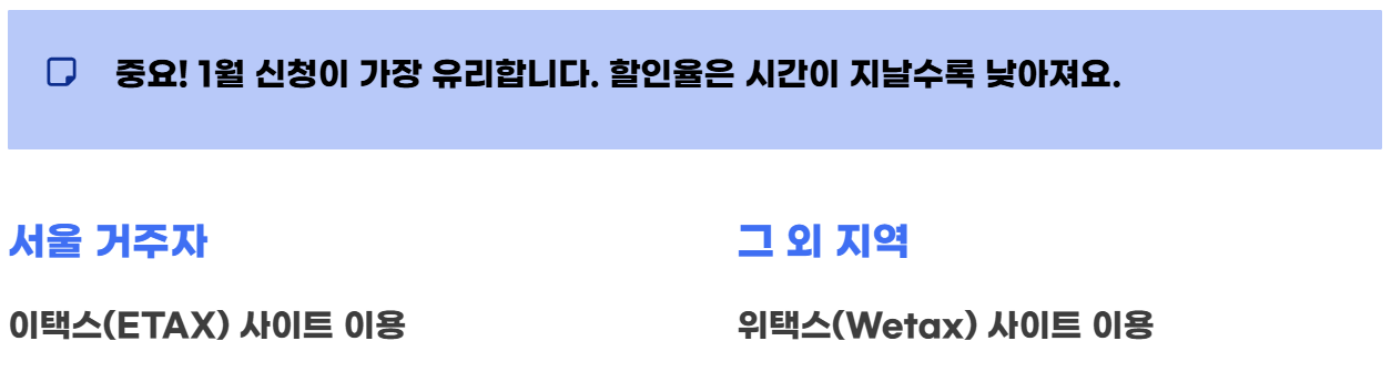 2026년 자동차세 연납신청방법