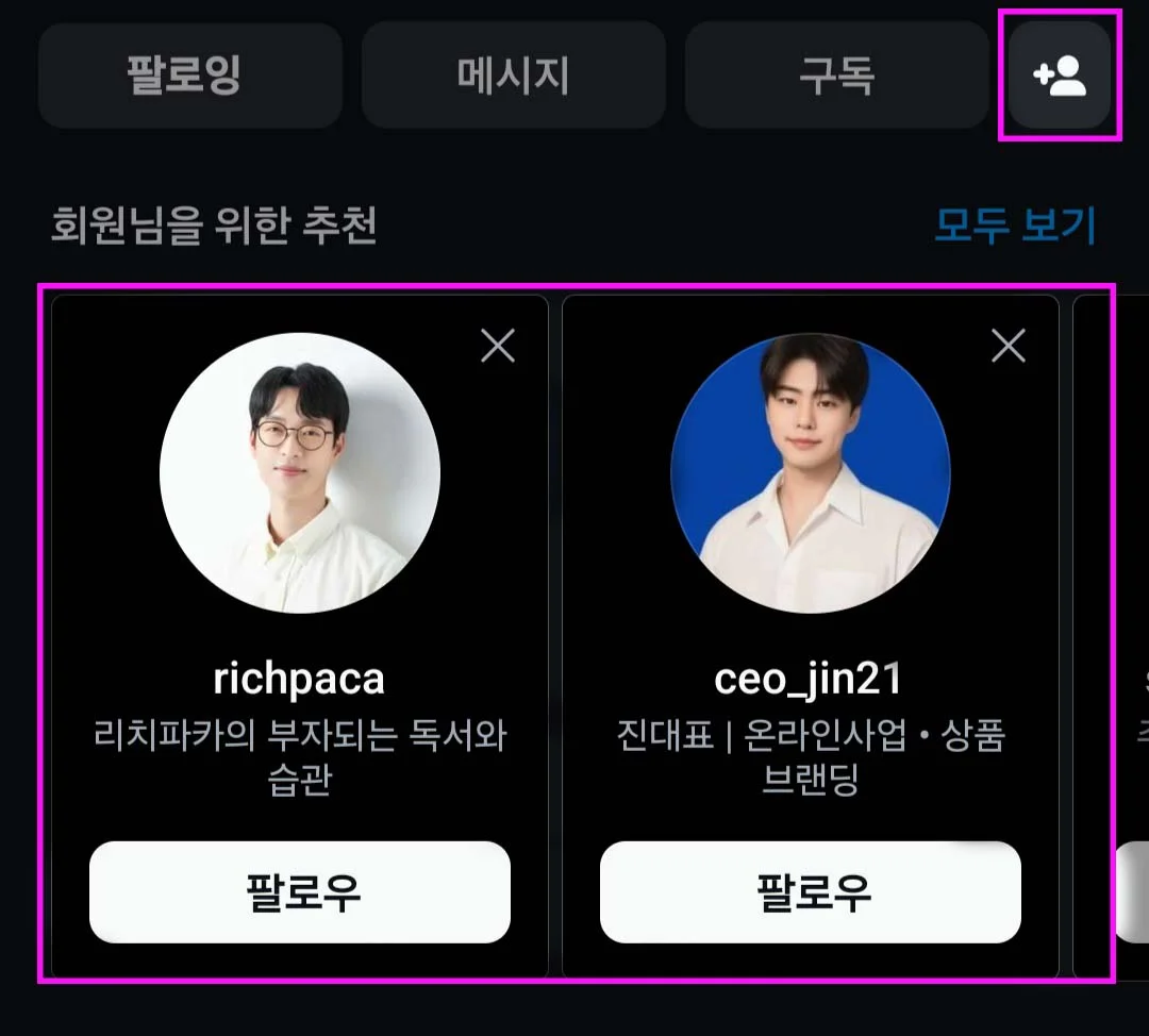 프로필에 있는 계정 추천 탭