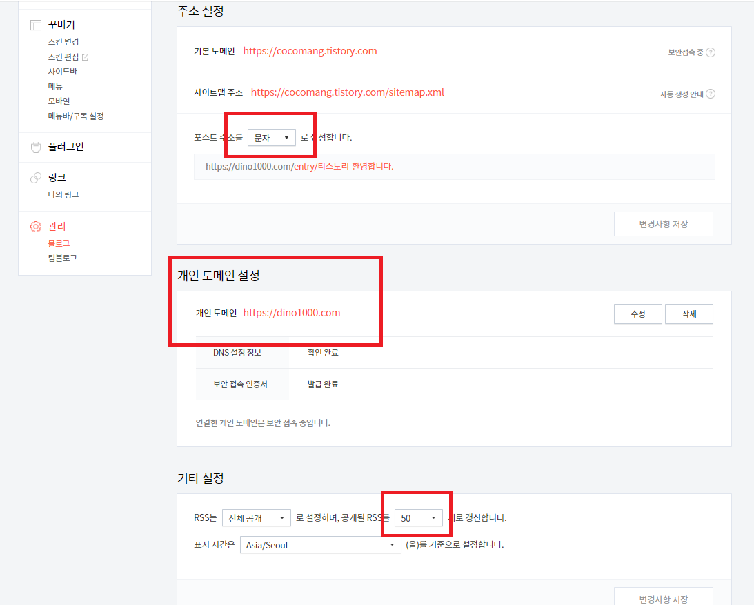 주소-도메인-설정