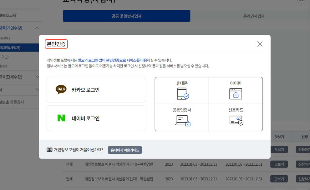 개인정보 포털3