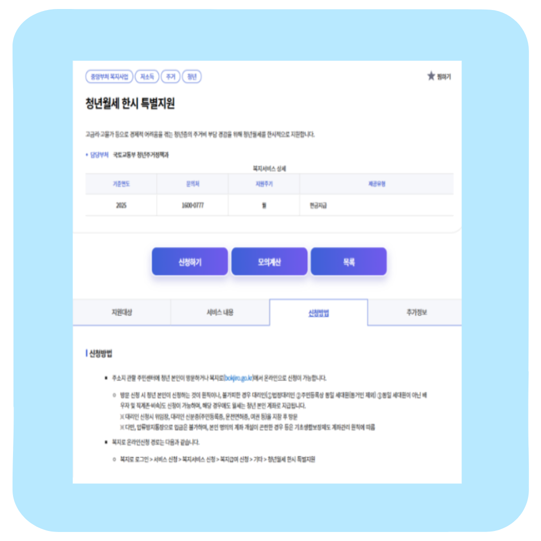 청년월세지원금 신청 방법 후기: 조건만 맞으면 나도 받을 수 있다