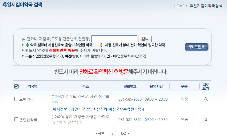 휴일 지킴이 약국 9