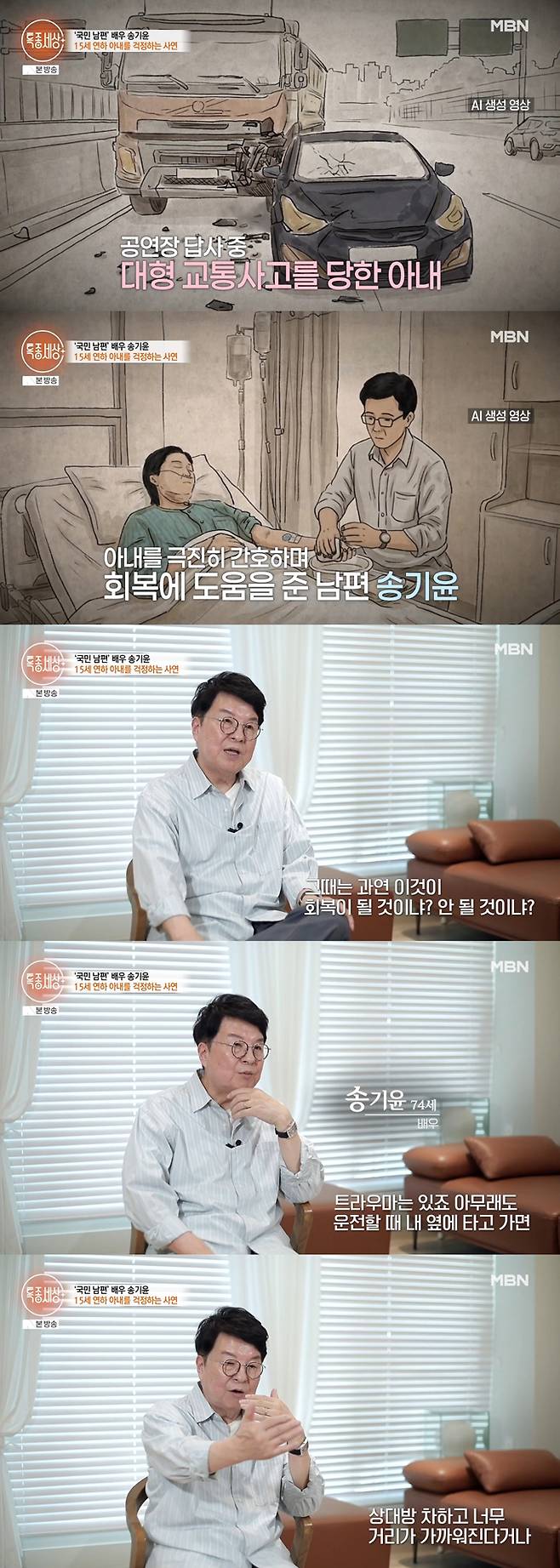 송기윤 아내 덤프트럭 사고