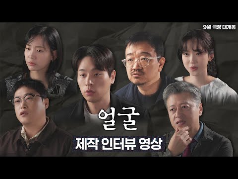 영화 얼굴 출연진 및 배역