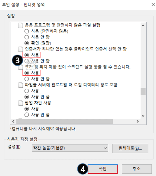 인터넷-영역창 인터넷-영역-옵션-변경