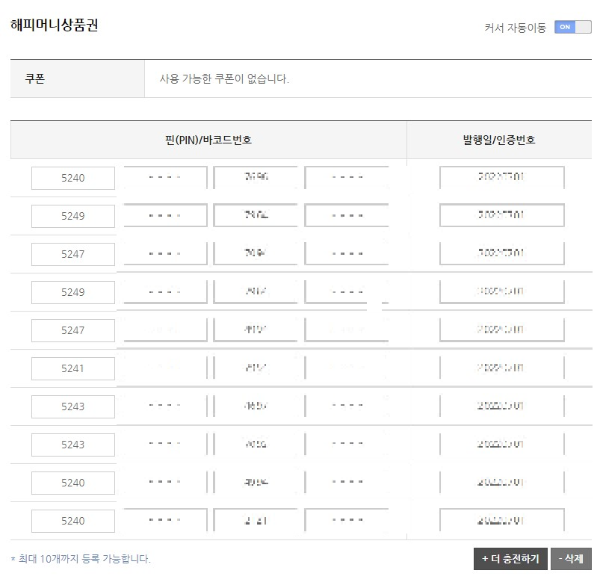 해피캐시 충전 페이지
