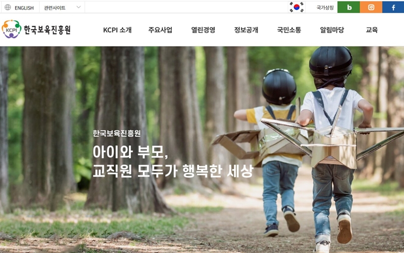 한국보육진흥원 사이트 메인 화면