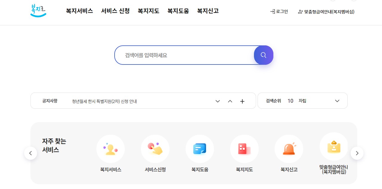 주거급여 신청자격 지원금액 신청방법