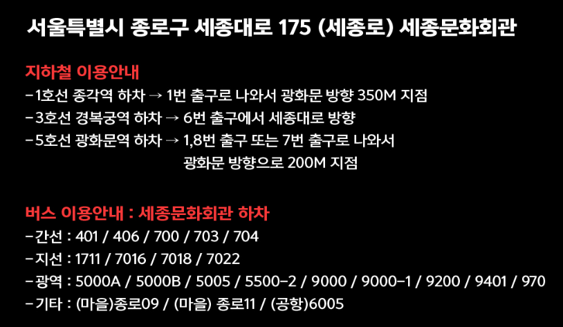 이승철 콘서트 오케스트락2 예매 티켓팅 할인 장소 일정 서울 고양