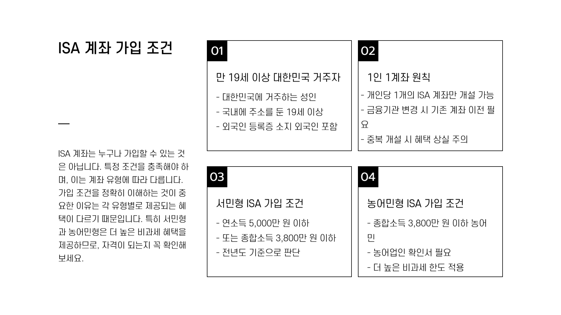 isa 계좌란