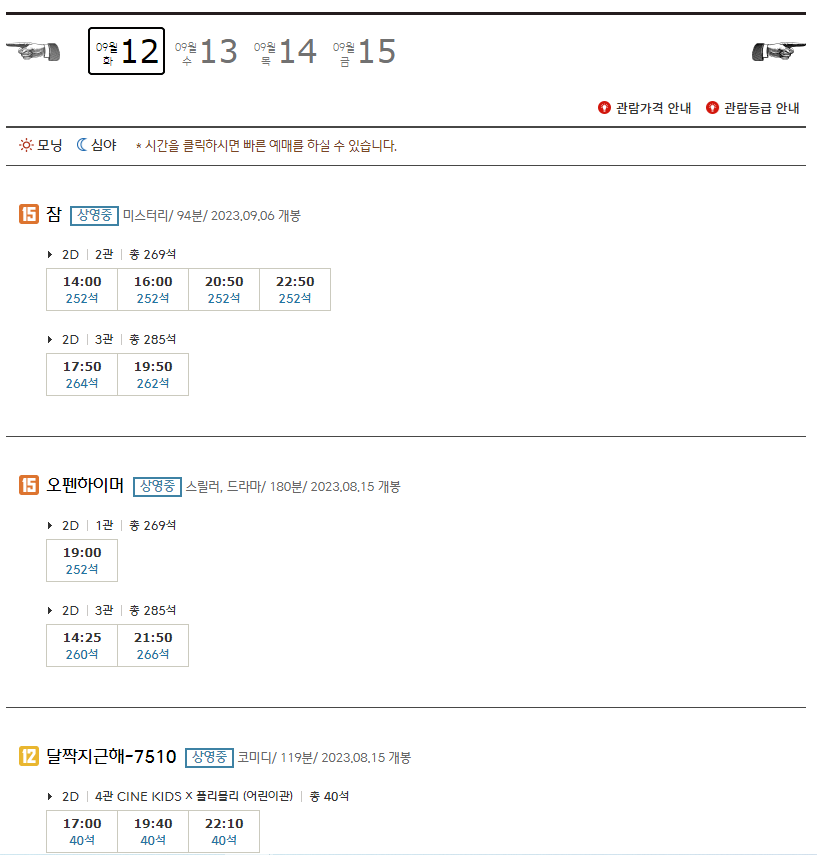 CGV하계 영화 상영시간표 보러가기