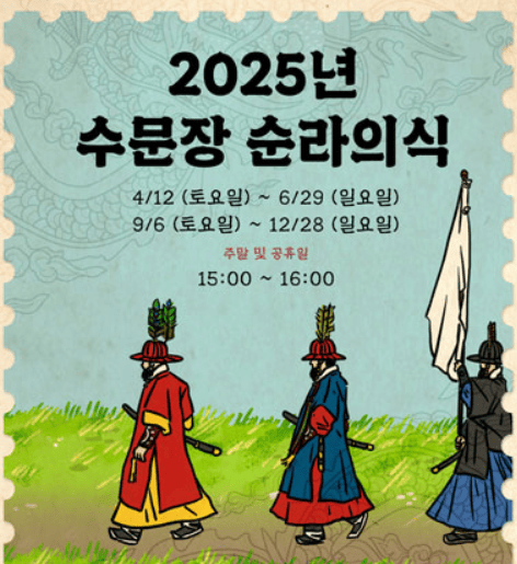 수문장