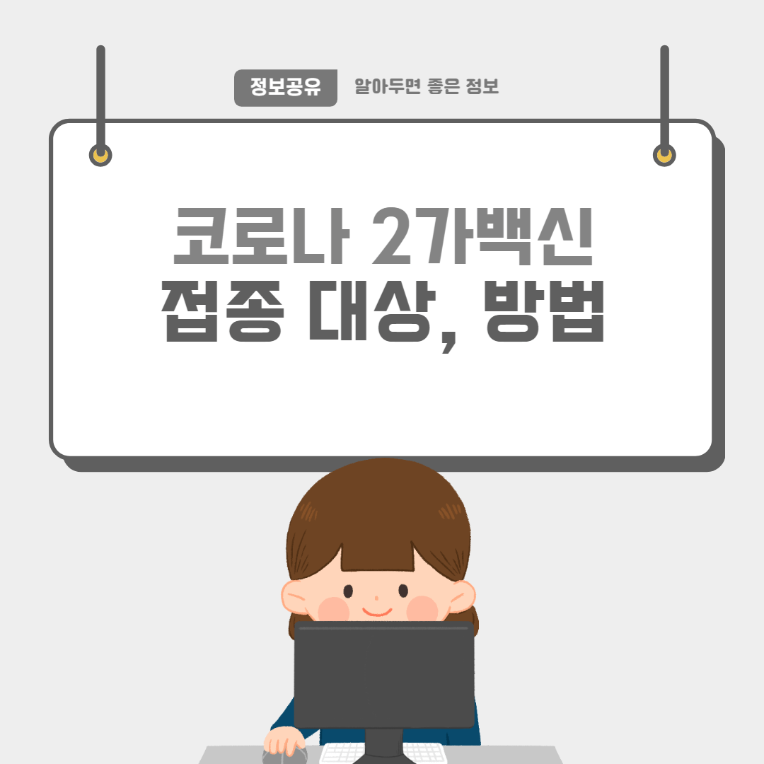 2가백신-썸네일