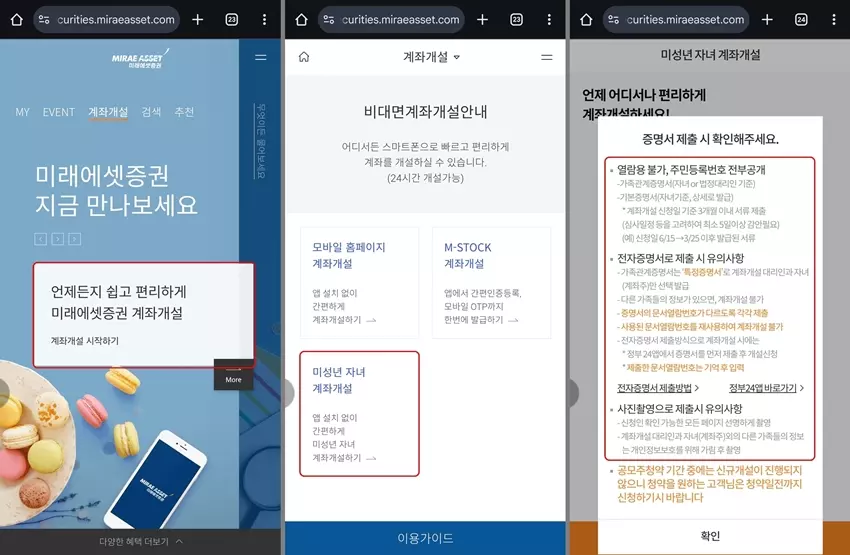 미래에셋증권 미성년자 연금계좌 개설 방법