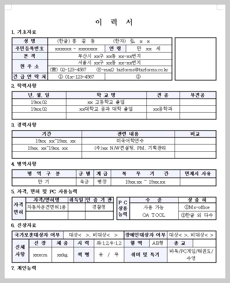 컨설팅 및 기획관리 이력서 양식 hwp