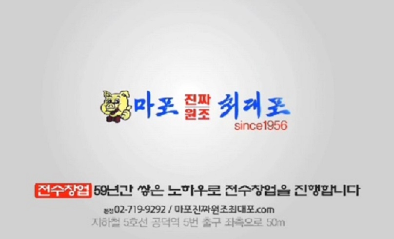 마포돼지갈비-마포돼지고기-마포진짜원조최대포본점